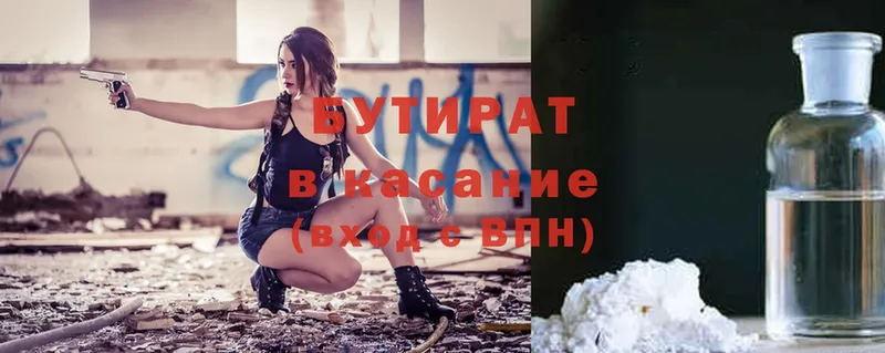 БУТИРАТ Butirat  Дудинка 